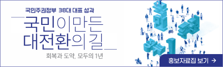 국민주권정부 38대 대표성과 및 123대 국정과제 추진실적 