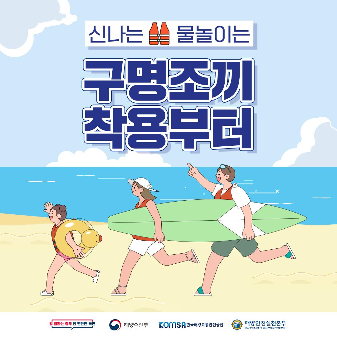 (포스터) 2025년 여름철 해양안전주제어(대국민용)