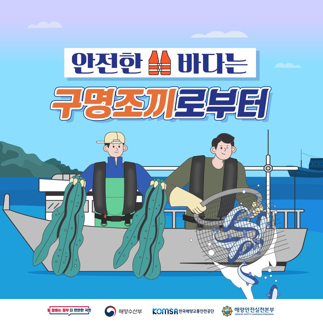 (포스터) 2025 여름철 해양안전 주제어(종사자용)